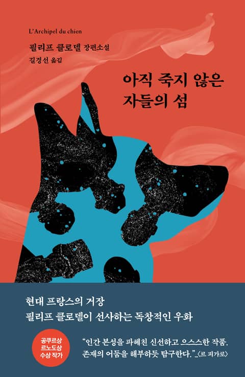 아직 죽지 않은 자들의 섬 표지 이미지