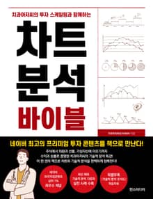 차트 분석 바이블