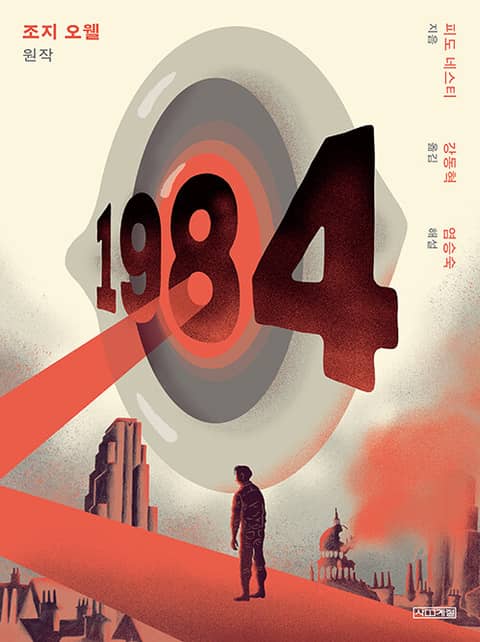 1984 표지 이미지