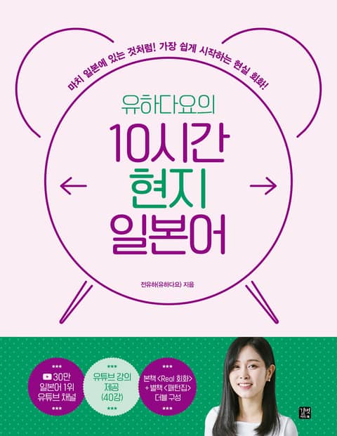 유하다요의 10시간 현지 일본어 표지 이미지