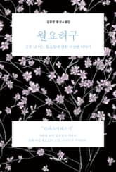 월요허구 : 고장 난 어느 월요일에 관한 이상한 이야기 표지 이미지