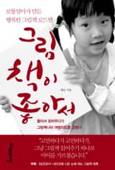 그림책이 좋아서 표지 이미지