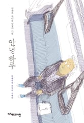 안녕 하루 표지 이미지