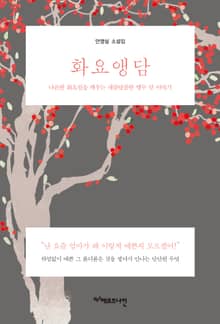화요앵담 : 나른한 화요일을 깨우는 새콤달콤한 앵두 맛 이야기