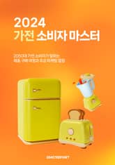 2024 가전 소비자 마스터 표지 이미지