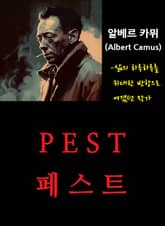 PEST : 페스트 표지 이미지