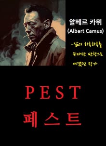 PEST : 페스트