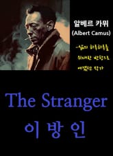 The Stranger : 이방인 표지 이미지