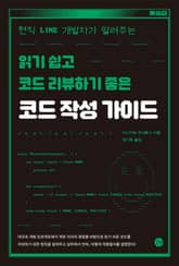 코드 작성 가이드 표지 이미지