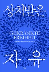 상처받은 자유 표지 이미지