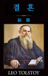 결혼 : 結婚 표지 이미지