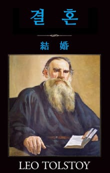 결혼 : 結婚