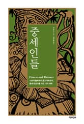 합본 | 중세인들 표지 이미지