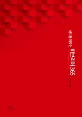 생각을 깨우는 히브리어 365 표지 이미지