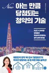 개정판 | 아는 만큼 당첨되는 청약의 기술 표지 이미지