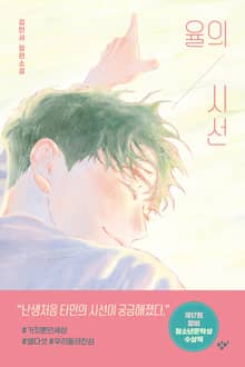 율의 시선
