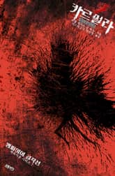 카르밀라: 뱀파이어 걸작선 표지 이미지