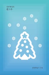 장면채집록 흰그루 표지 이미지