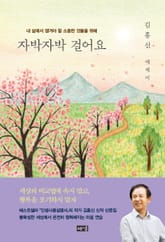 자박자박 걸어요 표지 이미지