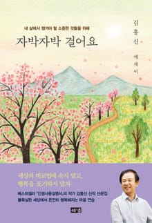 자박자박 걸어요