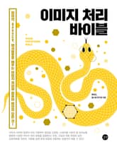 이미지 처리 바이블 표지 이미지