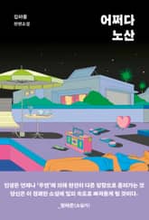 어쩌다 노산 표지 이미지