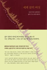 세계 끝의 버섯 : 자본주의의 폐허에서 삶의 가능성에 대하여 표지 이미지
