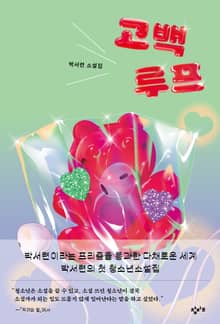 고백루프