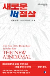 새로운 비정상 표지 이미지