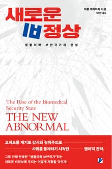 새로운 비정상