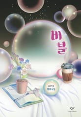 버블 표지 이미지