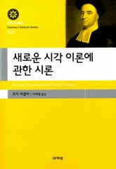 새로운 시각 이론에 관한 시론 표지 이미지