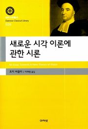 새로운 시각 이론에 관한 시론