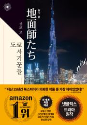 [체험판] 도쿄 사기꾼들