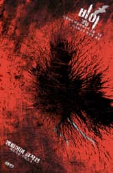 비이 : 뱀파이어 걸작선 표지 이미지