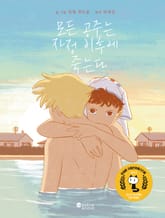 모든 공주는 자정 이후에 죽는다 표지 이미지