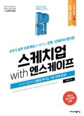 개정판 | Do it! 스케치업 with 엔스케이프 표지 이미지