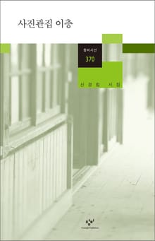 사진관집 이층