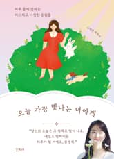 오늘 가장 빛나는 너에게 표지 이미지