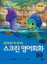 스크린 영어회화 : 루카 표지 이미지