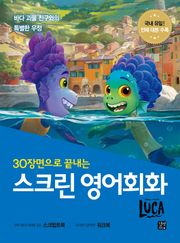 스크린 영어회화 : 루카