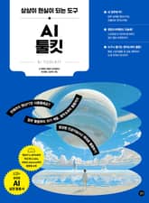 AI 툴킷 표지 이미지