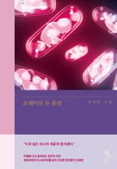 브레이브 뉴 휴먼 표지 이미지