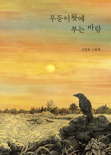 무등이왓에 부는 바람