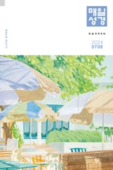 매일성경[개역개정] 2024년 7-8월호(예레미야 26-52장, 시편 105-106편) 표지 이미지