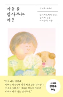 마음을 알아주는 마음