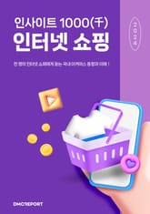 인사이트 1000(千) 인터넷 쇼핑 표지 이미지