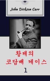 황제의 코담배 케이스 1 표지 이미지