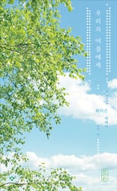 우리의 여름에게 표지 이미지