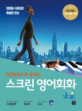 스크린 영어회화 : 소울 표지 이미지